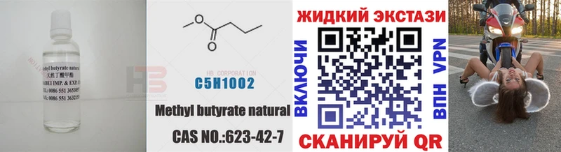 Бутират жидкий экстази  купить   Челябинск 