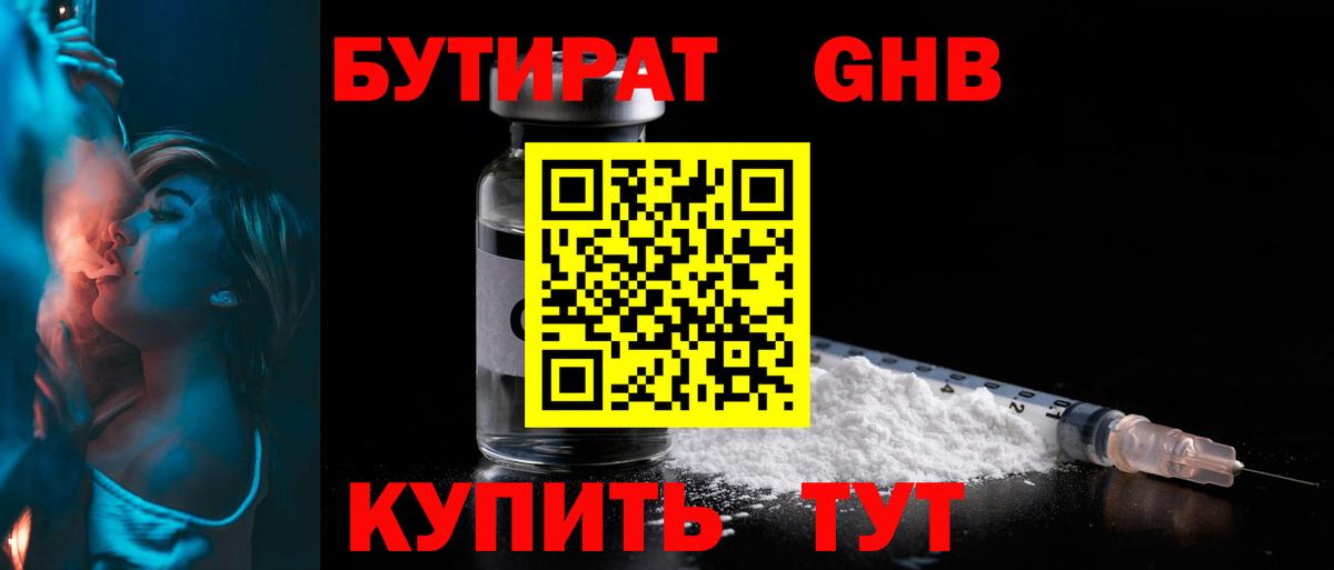Бутират вода Челябинск