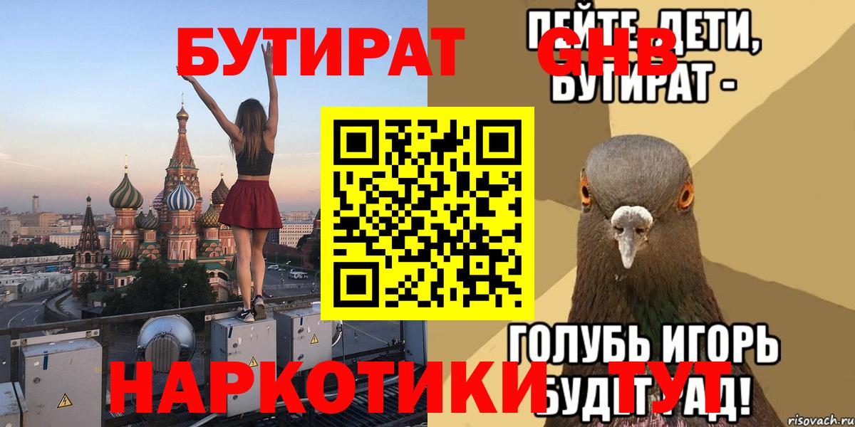 Челябинск  БУТИРАТ 99%  БУТИРАТ  Вход с VPN 