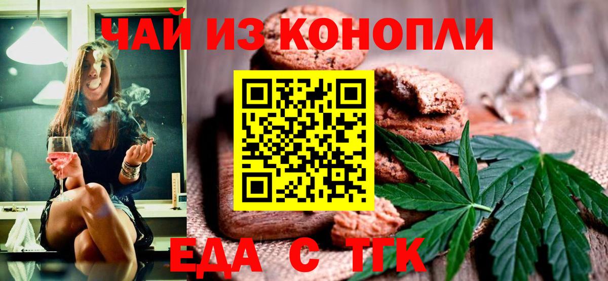 Еда ТГК марихуана  Вход с VPN  Челябинск 