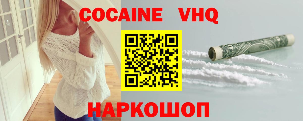 Челябинск  Cocaine Колумбийский  Вход с VPN 