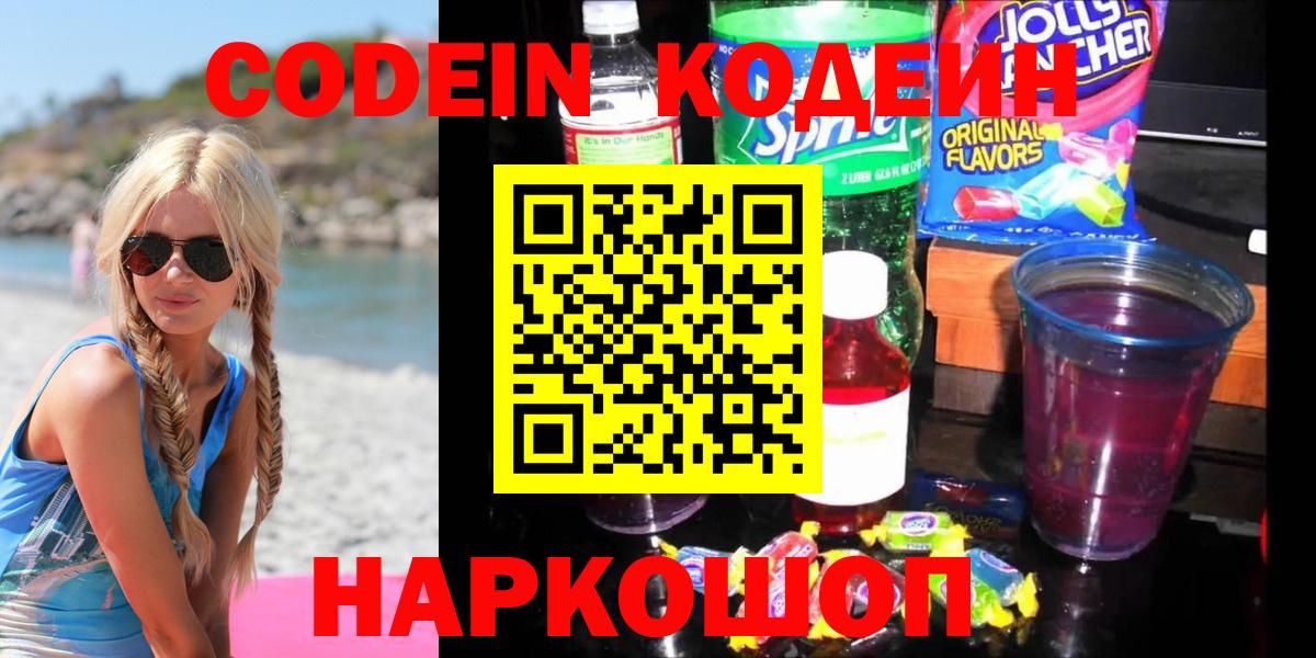 Челябинск  Codein напиток Lean (лин)  Вход с VPN 