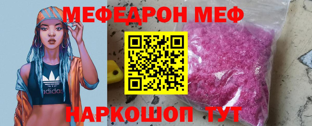 МЕФ mephedrone  Мефедрон  Челябинск  Вход с VPN  МЕФ 