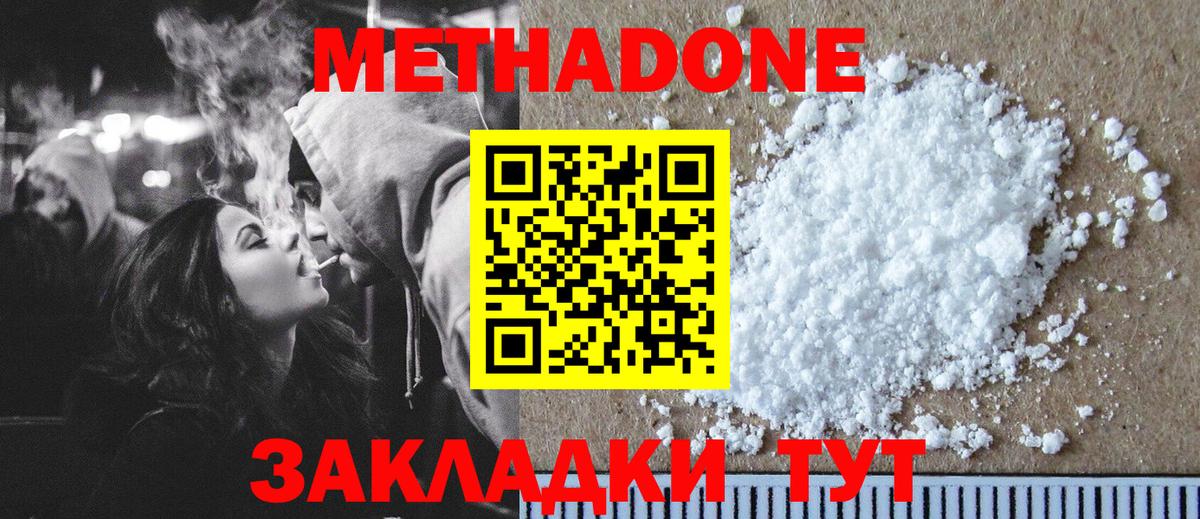 Метадон methadone Челябинск